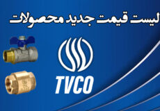 لیست قیمت شیرآلات تی وی کو TVCO