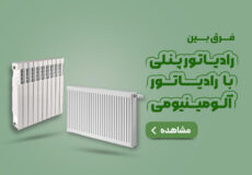 رادیاتور.2