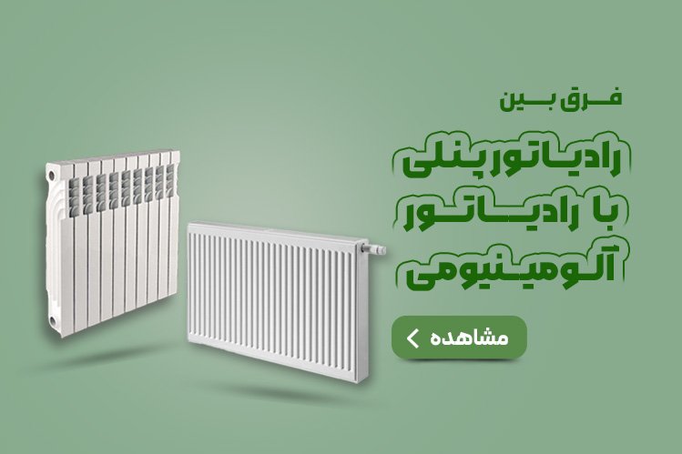 رادیاتور.2